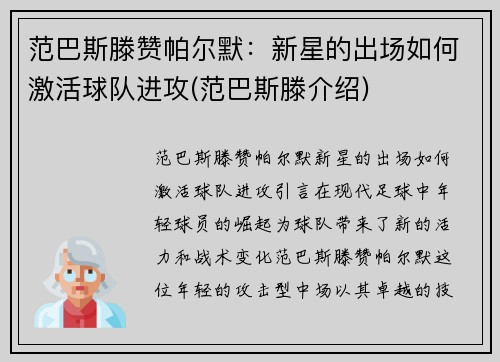 范巴斯滕赞帕尔默：新星的出场如何激活球队进攻(范巴斯滕介绍)