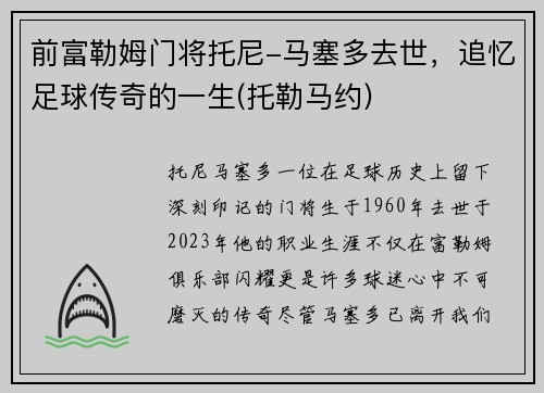 前富勒姆门将托尼-马塞多去世，追忆足球传奇的一生(托勒马约)