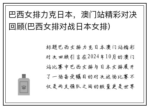 巴西女排力克日本，澳门站精彩对决回顾(巴西女排对战日本女排)