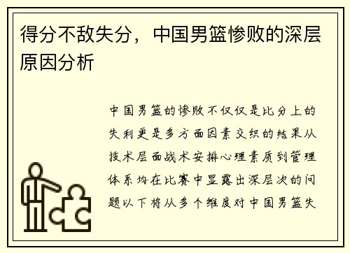 得分不敌失分，中国男篮惨败的深层原因分析