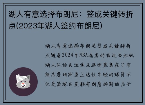 湖人有意选择布朗尼：签成关键转折点(2023年湖人签约布朗尼)