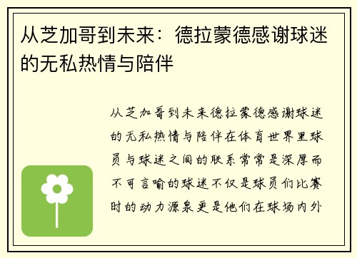 从芝加哥到未来：德拉蒙德感谢球迷的无私热情与陪伴