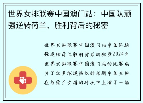 世界女排联赛中国澳门站：中国队顽强逆转荷兰，胜利背后的秘密