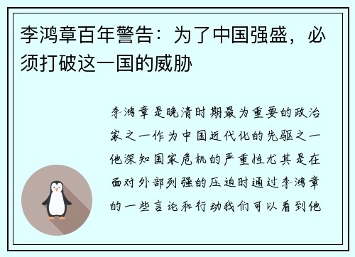 李鸿章百年警告：为了中国强盛，必须打破这一国的威胁