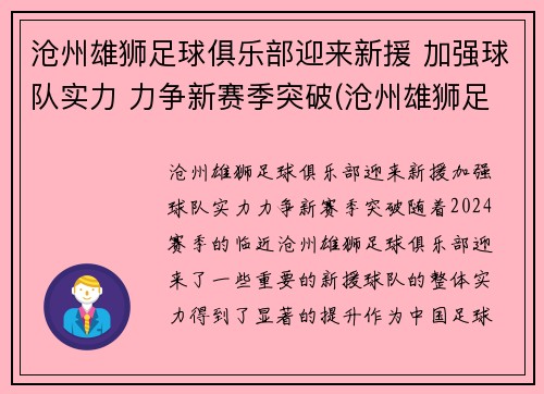 沧州雄狮足球俱乐部迎来新援 加强球队实力 力争新赛季突破(沧州雄狮足球队最新选主教练消息)