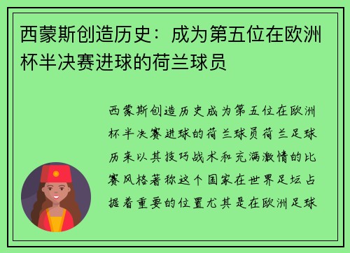 西蒙斯创造历史：成为第五位在欧洲杯半决赛进球的荷兰球员