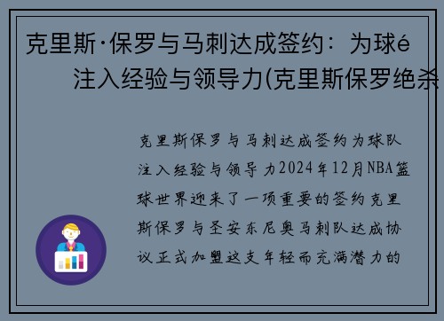 克里斯·保罗与马刺达成签约：为球队注入经验与领导力(克里斯保罗绝杀马刺)