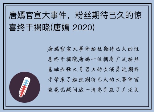 唐嫣官宣大事件，粉丝期待已久的惊喜终于揭晓(唐嫣 2020)