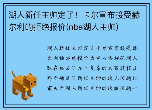 湖人新任主帅定了！卡尔宣布接受赫尔利的拒绝报价(nba湖人主帅)