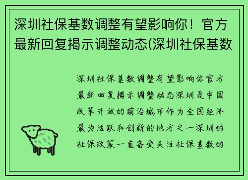 深圳社保基数调整有望影响你！官方最新回复揭示调整动态(深圳社保基数调整了吗)