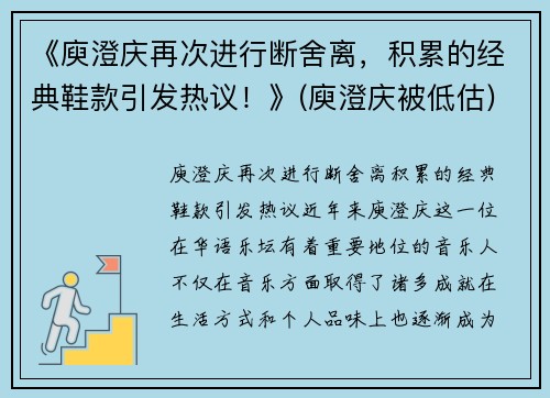 《庾澄庆再次进行断舍离，积累的经典鞋款引发热议！》(庾澄庆被低估)