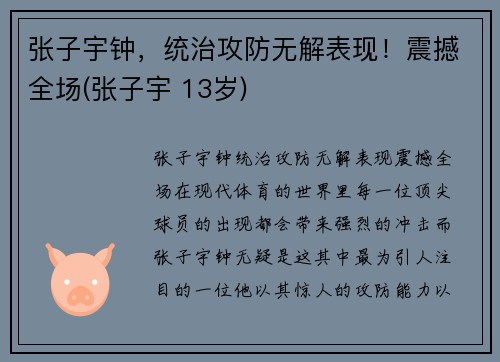 张子宇钟，统治攻防无解表现！震撼全场(张子宇 13岁)
