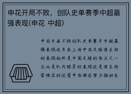 申花开局不败，创队史单赛季中超最强表现(申花 中超)