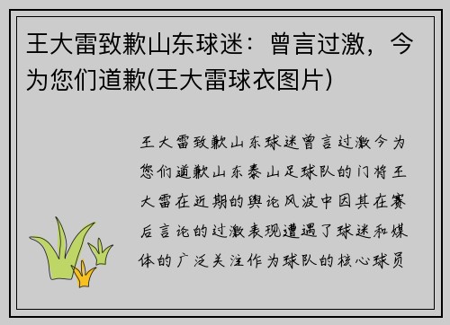 王大雷致歉山东球迷：曾言过激，今为您们道歉(王大雷球衣图片)