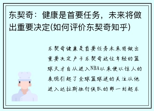 东契奇：健康是首要任务，未来将做出重要决定(如何评价东契奇知乎)