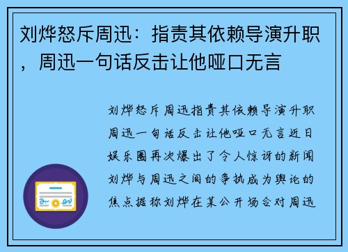 刘烨怒斥周迅：指责其依赖导演升职，周迅一句话反击让他哑口无言