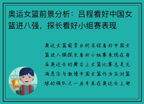 奥运女篮前景分析：吕程看好中国女篮进八强，探长看好小组赛表现