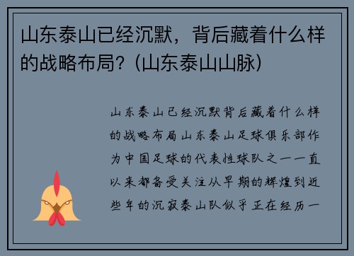 山东泰山已经沉默，背后藏着什么样的战略布局？(山东泰山山脉)