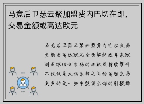 马竞后卫瑟云聚加盟费内巴切在即，交易金额或高达欧元